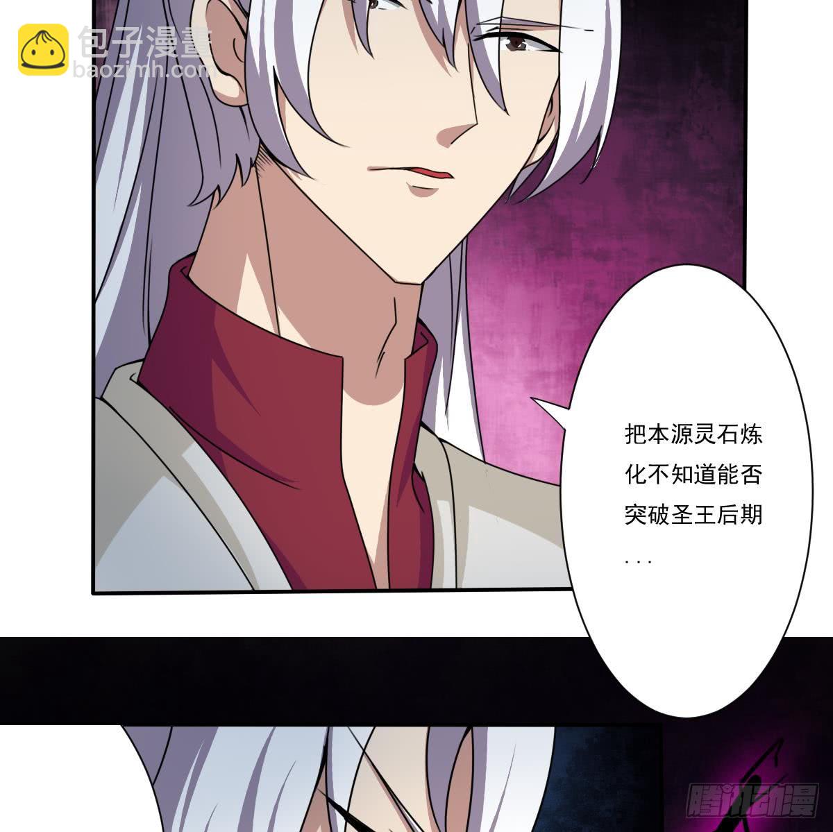 🍟魔法仙气一乾坤 第182话 异火印记 第26页