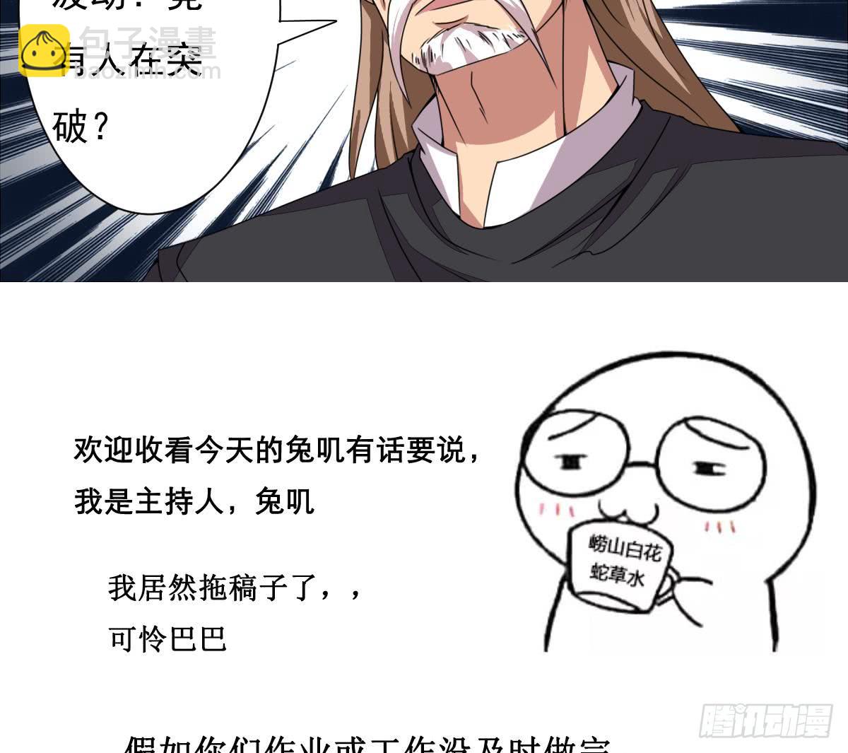 🍟魔法仙气一乾坤 第184话 有人突破？ 第29页