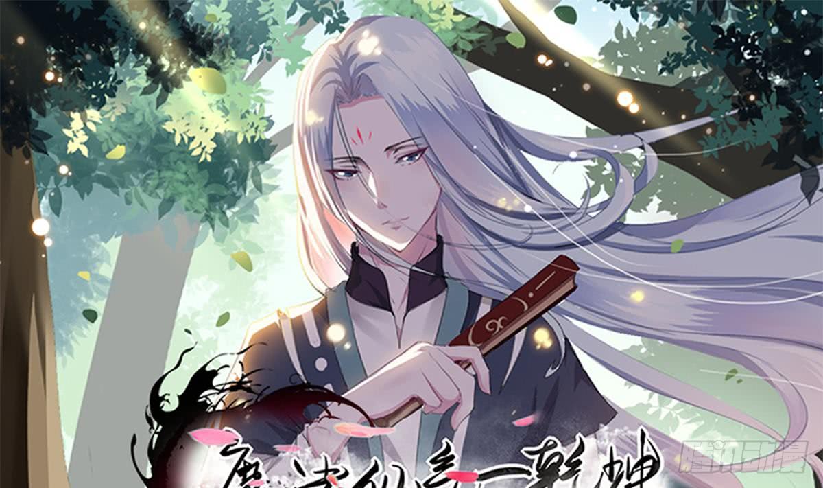 🍟魔法仙气一乾坤 第186话 新角色真可爱啊~ 第1页