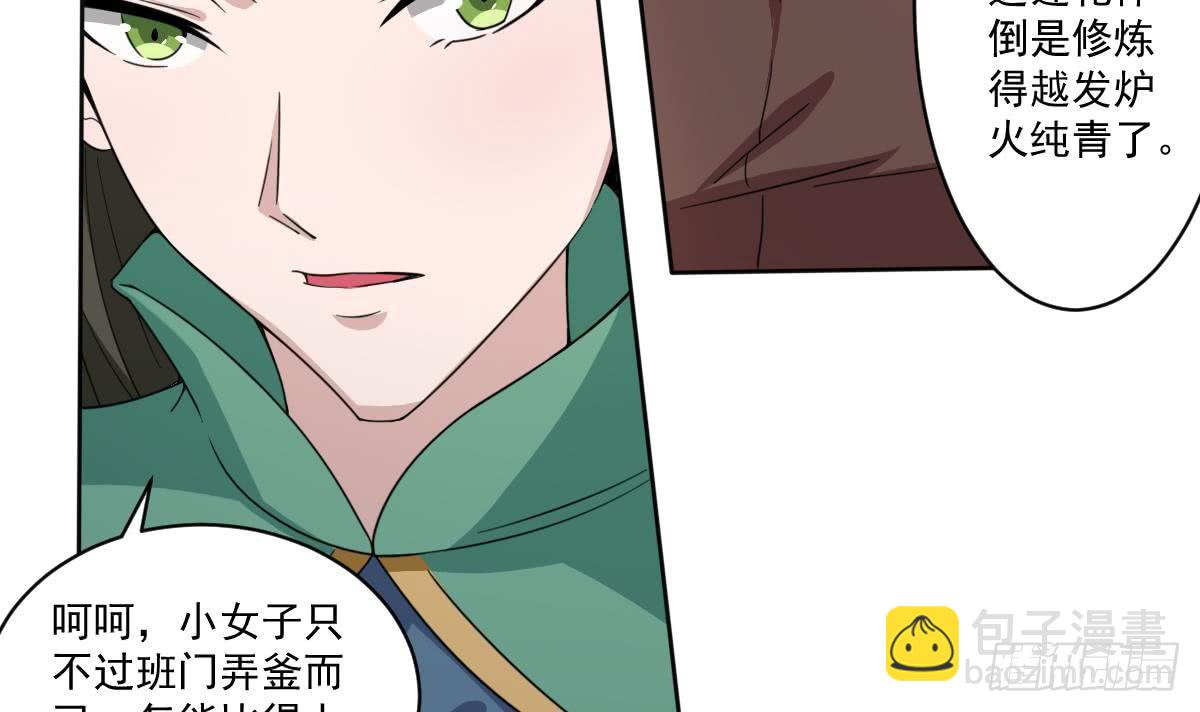 🍟魔法仙气一乾坤 第186话 新角色真可爱啊~ 第6页