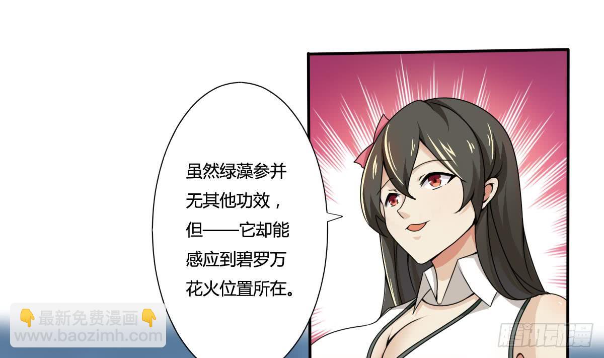 🍟魔法仙气一乾坤 第188话 绿藻参 第16页
