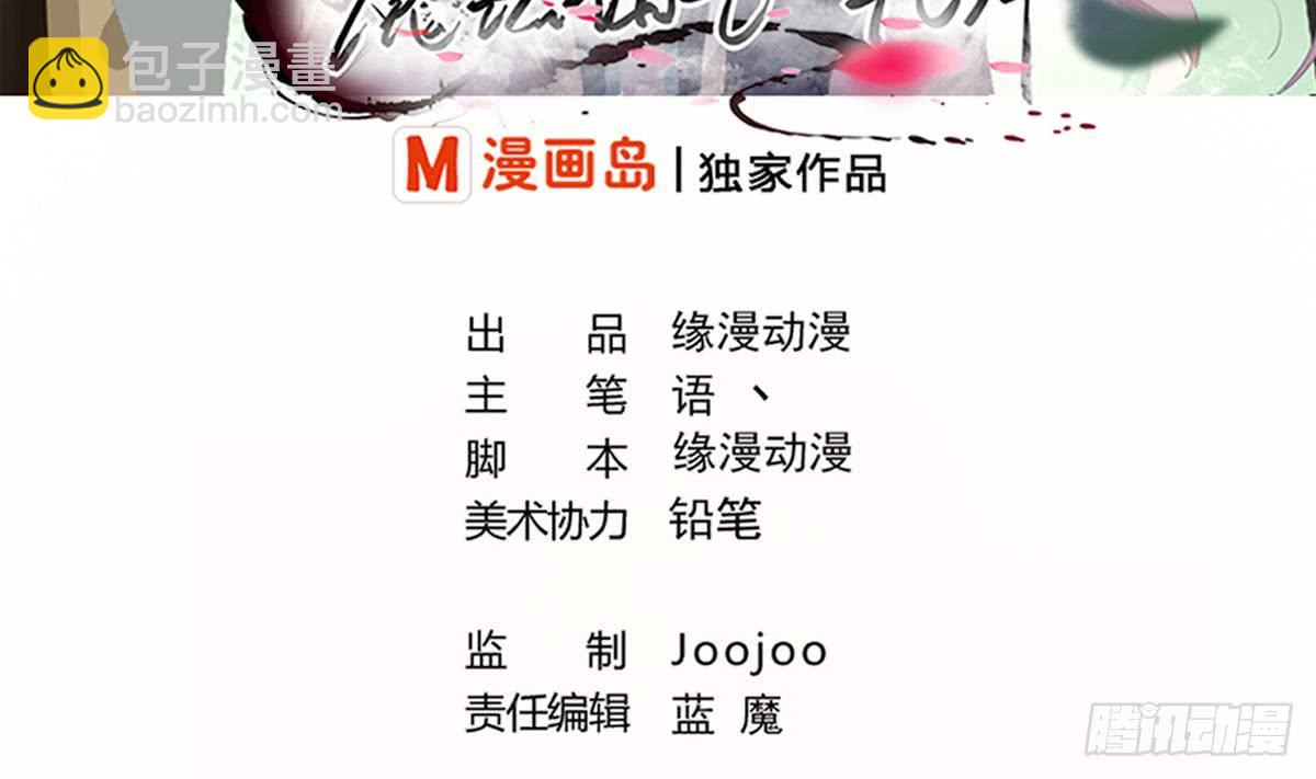 🍟魔法仙气一乾坤 第188话 绿藻参 第2页
