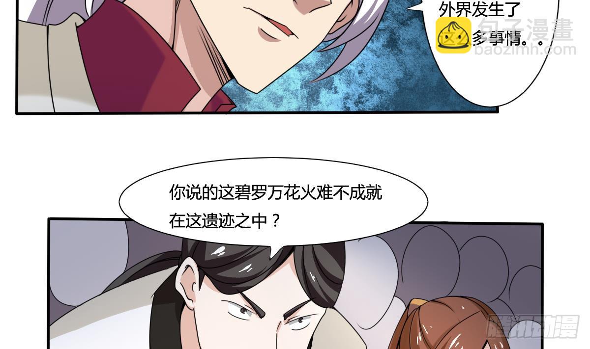 🍟魔法仙气一乾坤 第188话 绿藻参 第20页