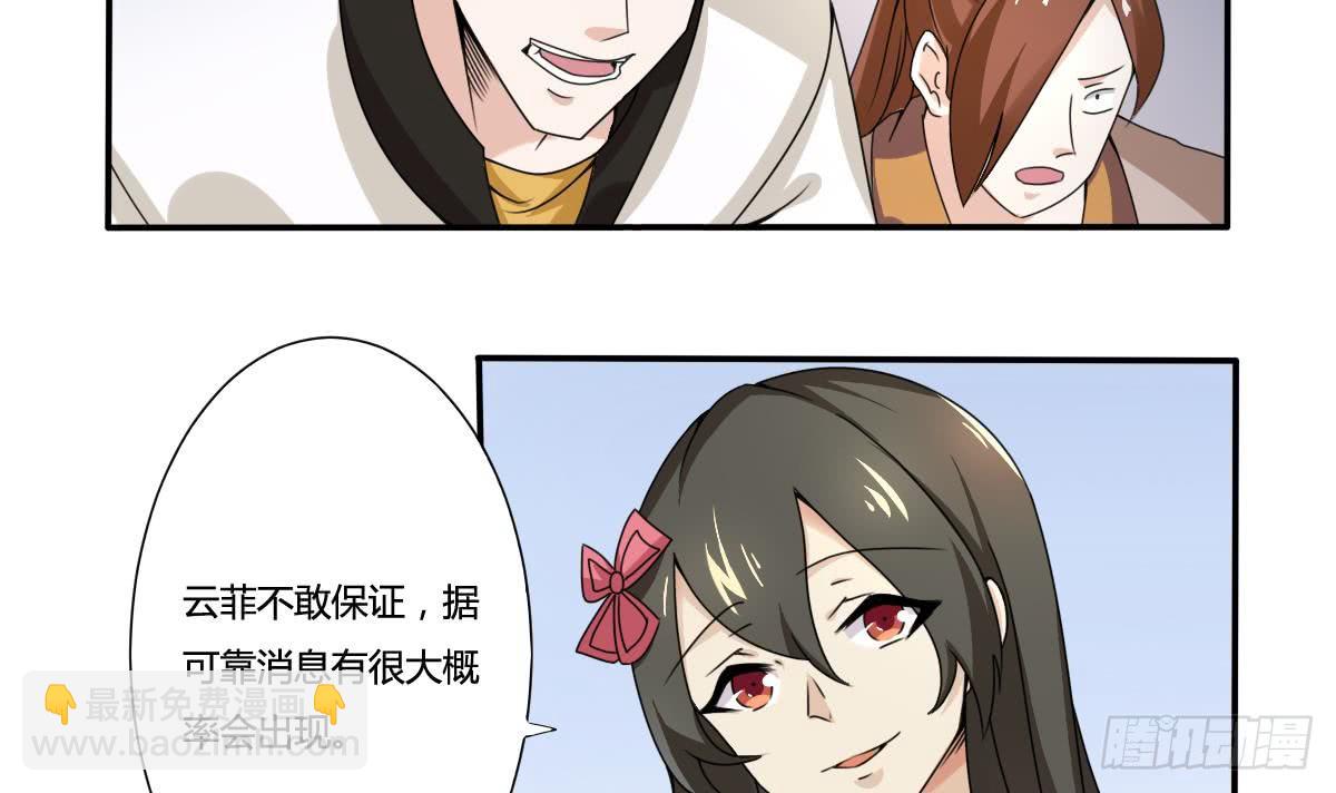 🍟魔法仙气一乾坤 第188话 绿藻参 第21页