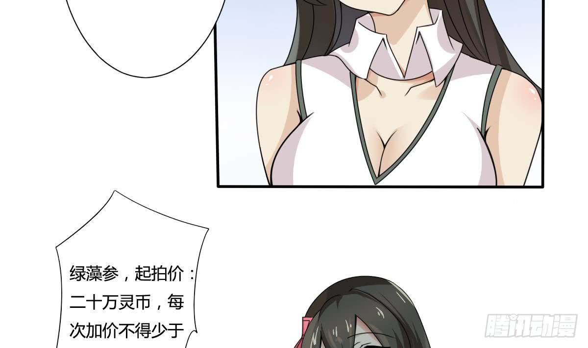 🍟魔法仙气一乾坤 第188话 绿藻参 第22页