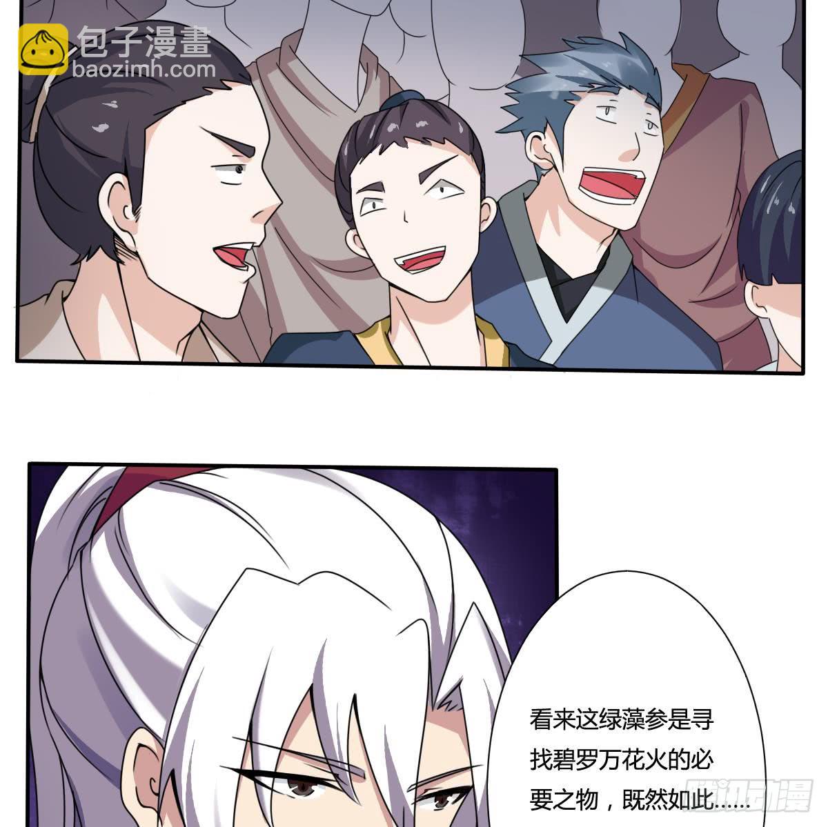 🍟魔法仙气一乾坤 第188话 绿藻参 第25页