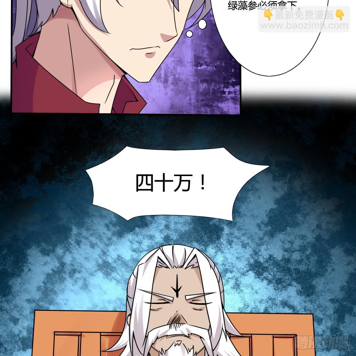 🍟魔法仙气一乾坤 第188话 绿藻参 第26页