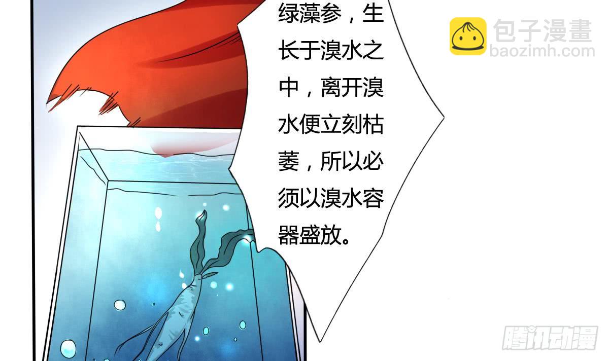 🍟魔法仙气一乾坤 第188话 绿藻参 第6页