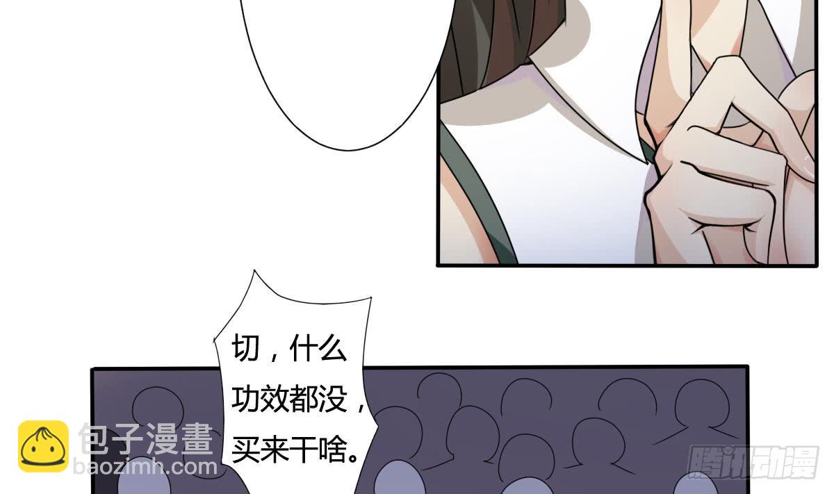 🍟魔法仙气一乾坤 第188话 绿藻参 第8页