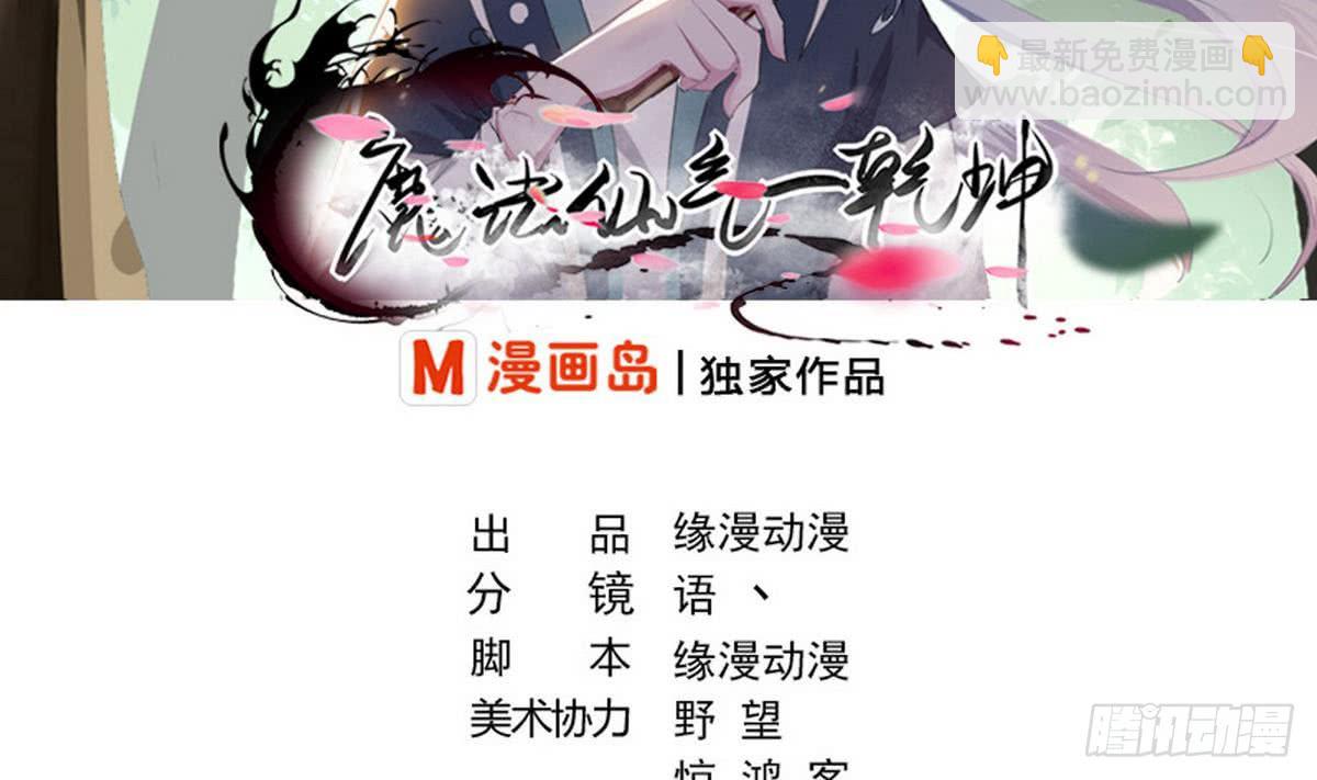 🍟魔法仙气一乾坤 第19话 我喜欢 第2页