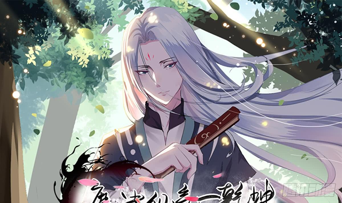 🍟魔法仙气一乾坤 第190话 迪先生 第1页