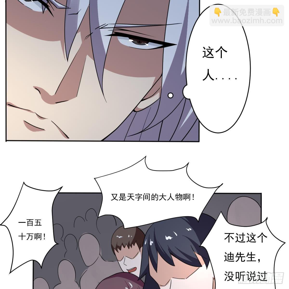 🍟魔法仙气一乾坤 第190话 迪先生 第25页