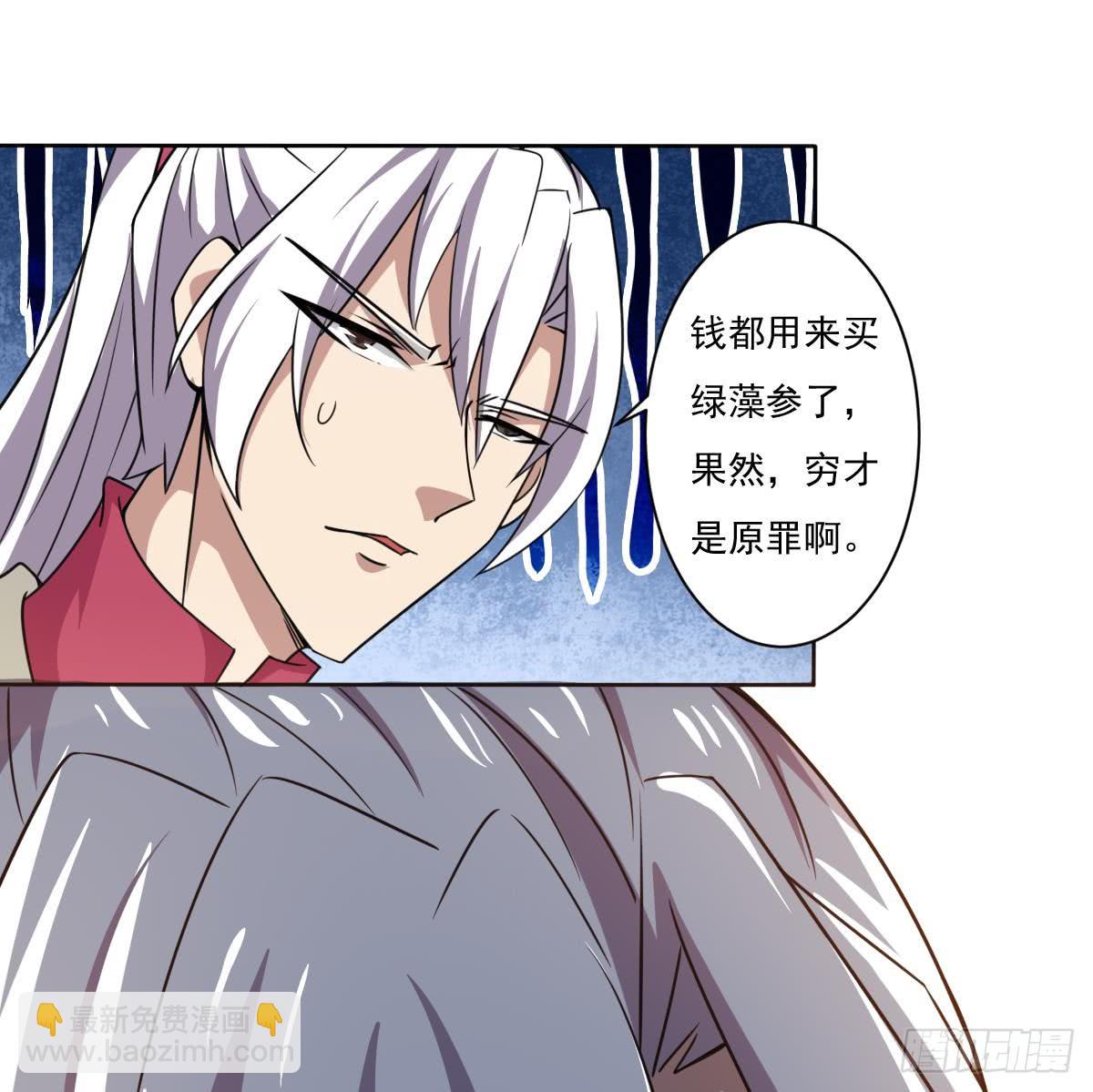 🍟魔法仙气一乾坤 第194话 穷是原罪 第26页