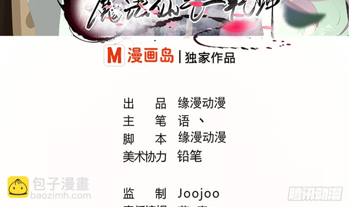 🍟魔法仙气一乾坤 第198话 束手就擒 第2页