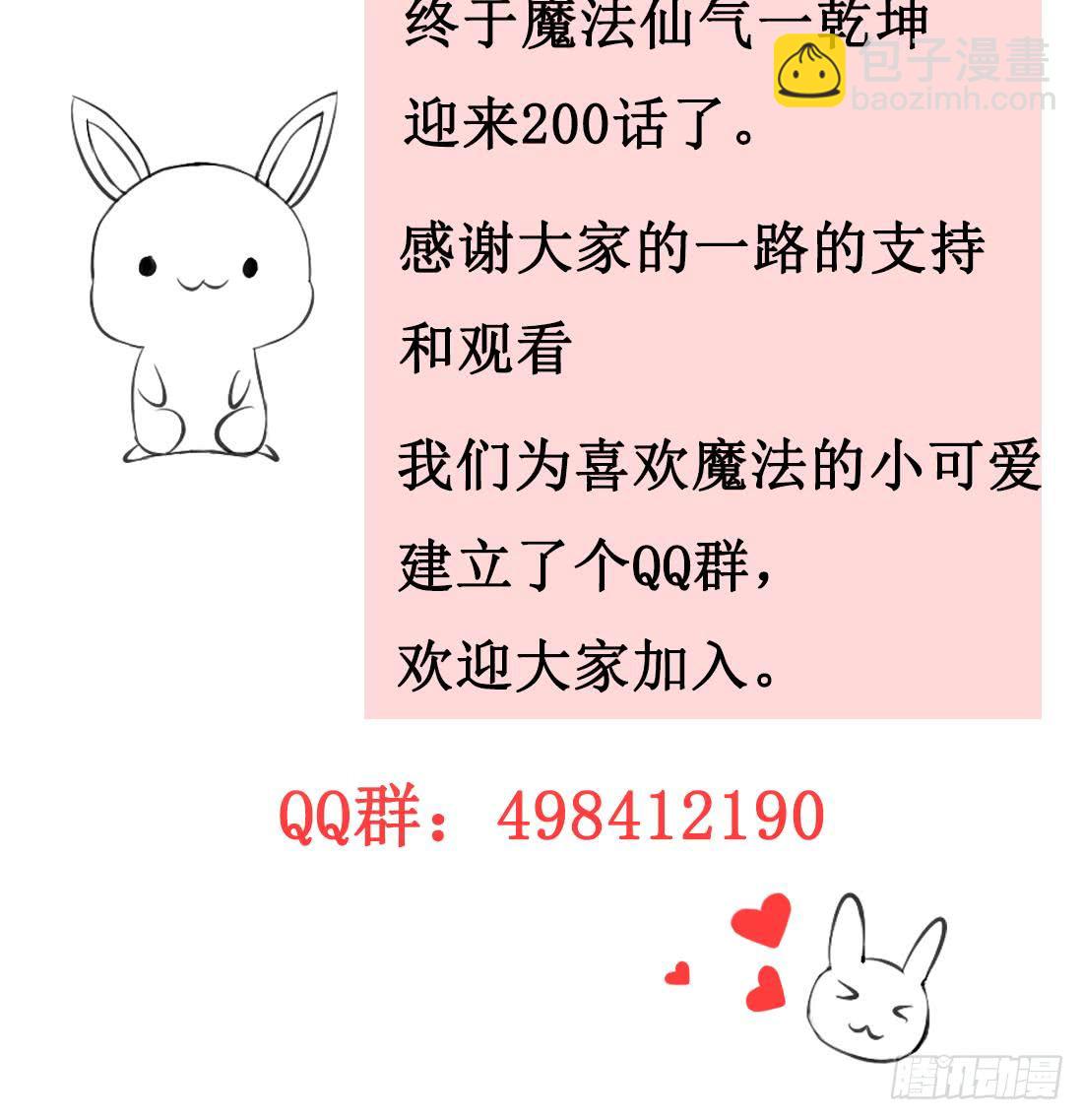 🍟魔法仙气一乾坤 第200话 来晚一步 第30页
