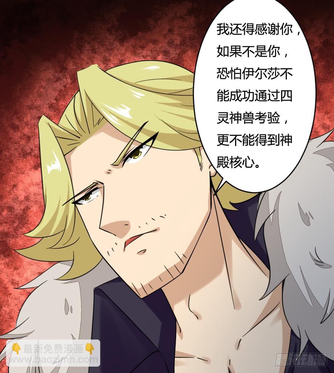 🍟魔法仙气一乾坤 第202话 冷静的可怕 第15页