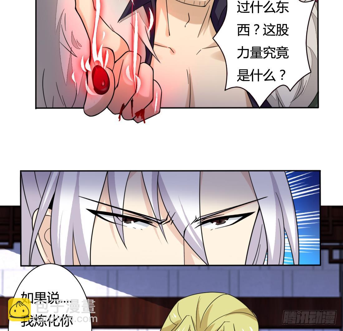 🍟魔法仙气一乾坤 第202话 冷静的可怕 第28页