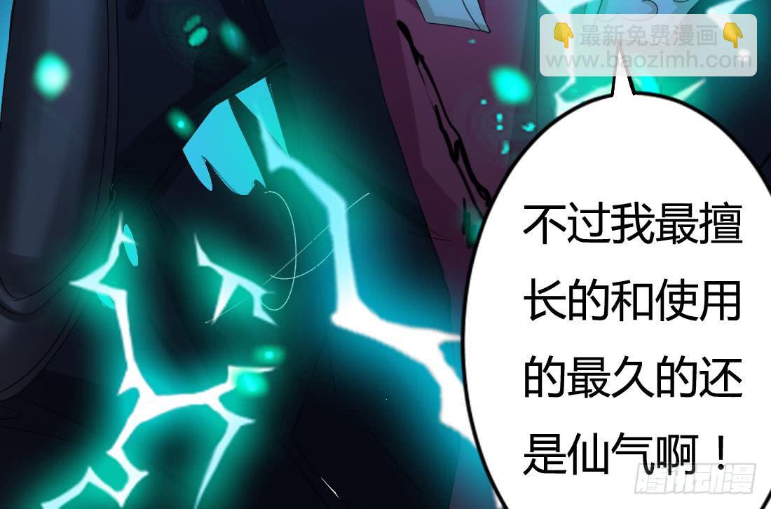 🍟魔法仙气一乾坤 第204话 仙气 第30页