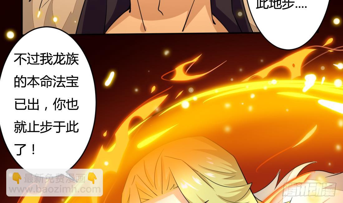 🍟魔法仙气一乾坤 第206话 本命法宝 第22页