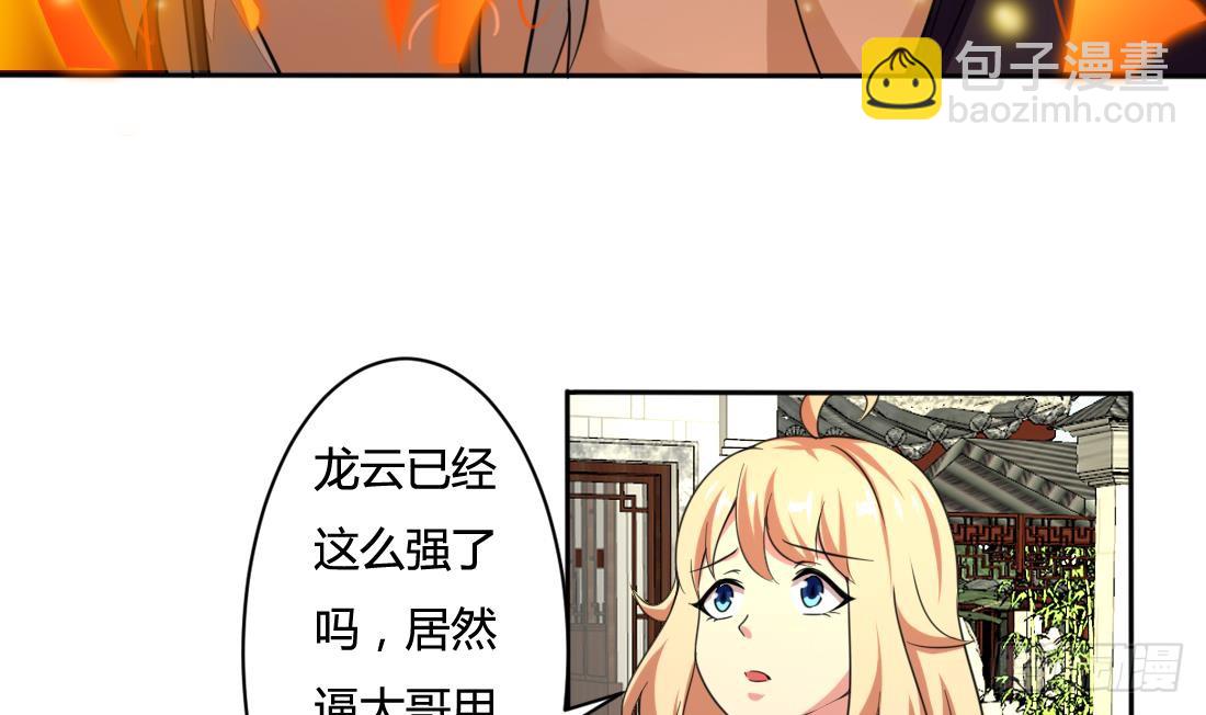 🍟魔法仙气一乾坤 第206话 本命法宝 第24页