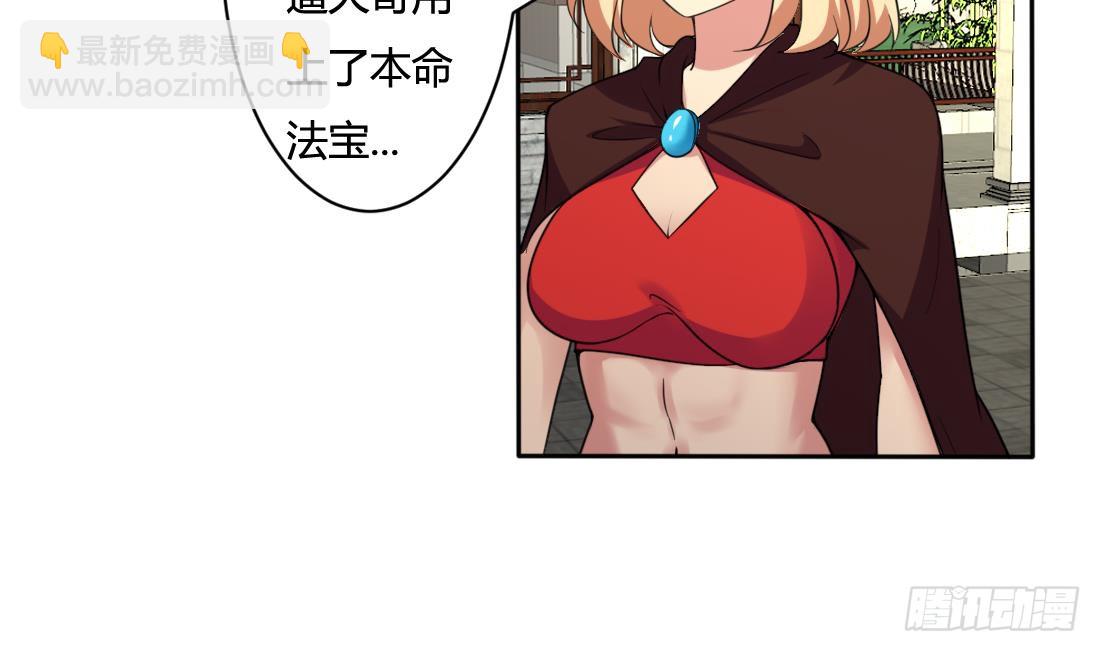 🍟魔法仙气一乾坤 第206话 本命法宝 第25页