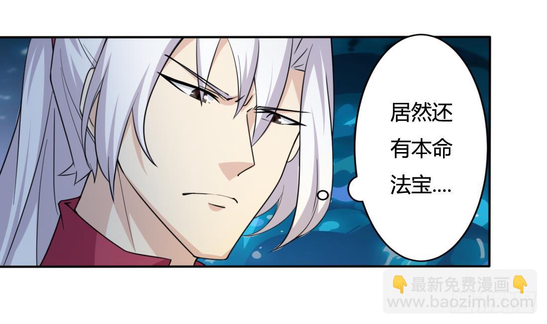 🍟魔法仙气一乾坤 第206话 本命法宝 第26页