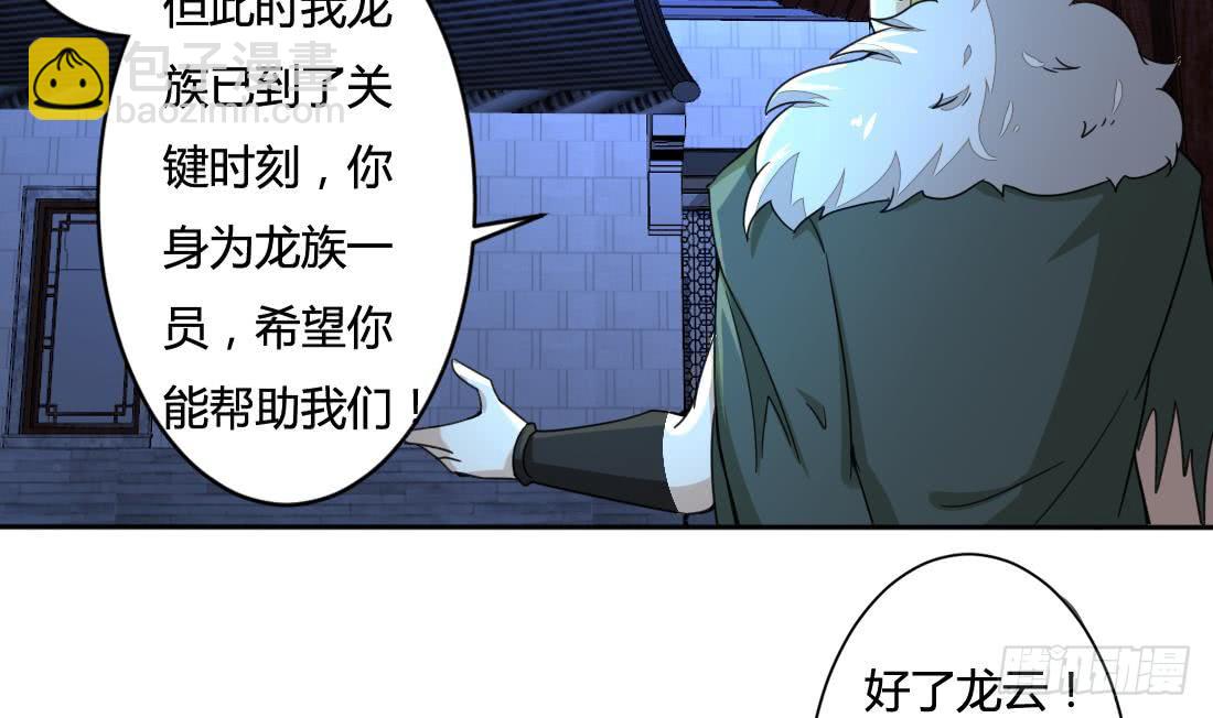 🍟魔法仙气一乾坤 第208话 圣龙本相 第11页
