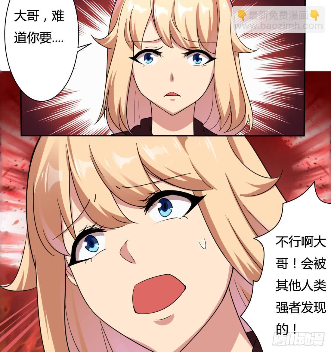 🍟魔法仙气一乾坤 第208话 圣龙本相 第15页