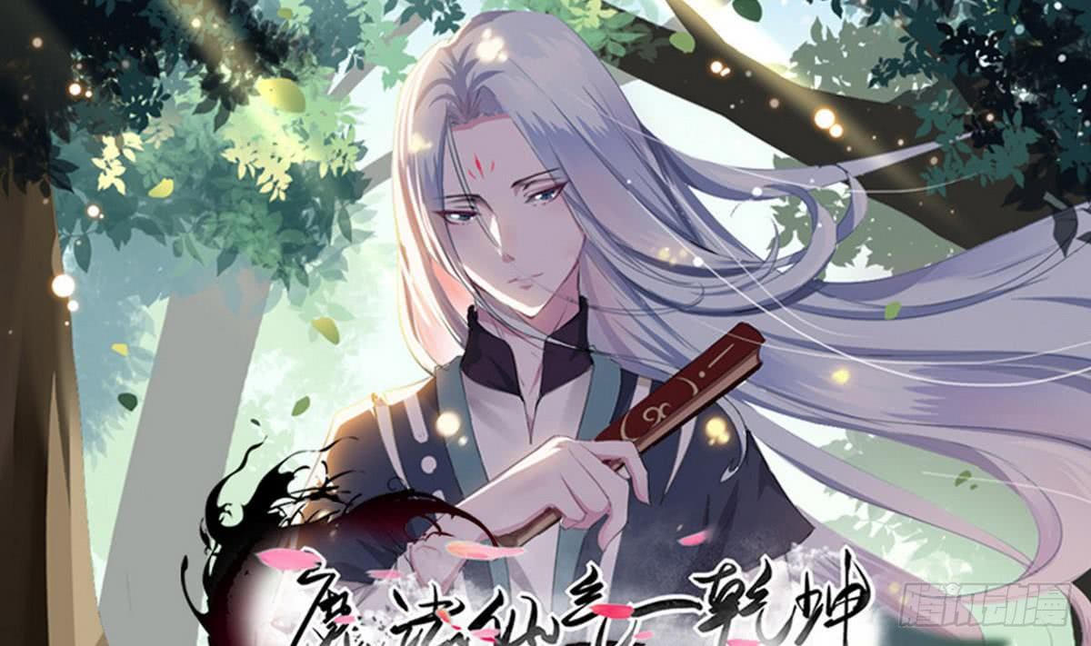 🍟魔法仙气一乾坤 第21话 怀疑 第1页