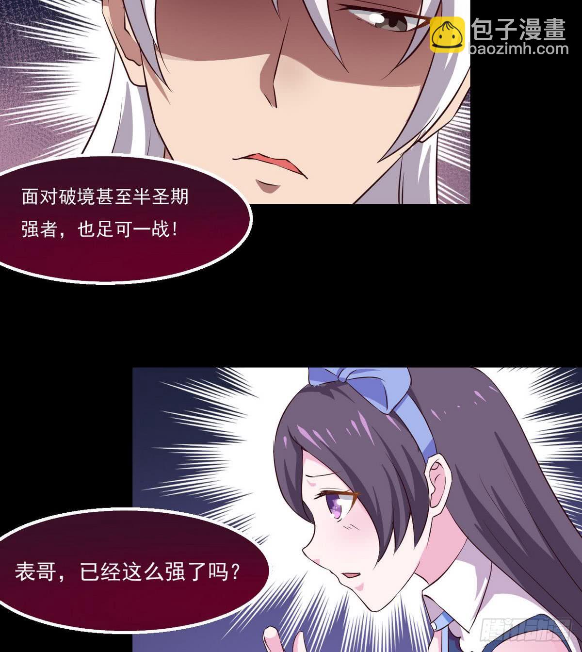 🍟魔法仙气一乾坤 第21话 怀疑 第10页