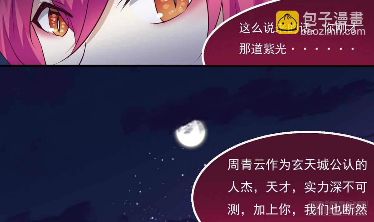 🍟魔法仙气一乾坤 第21话 怀疑 第41页