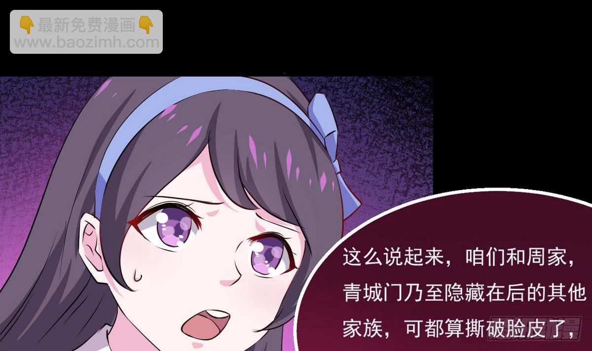 🍟魔法仙气一乾坤 第21话 怀疑 第49页