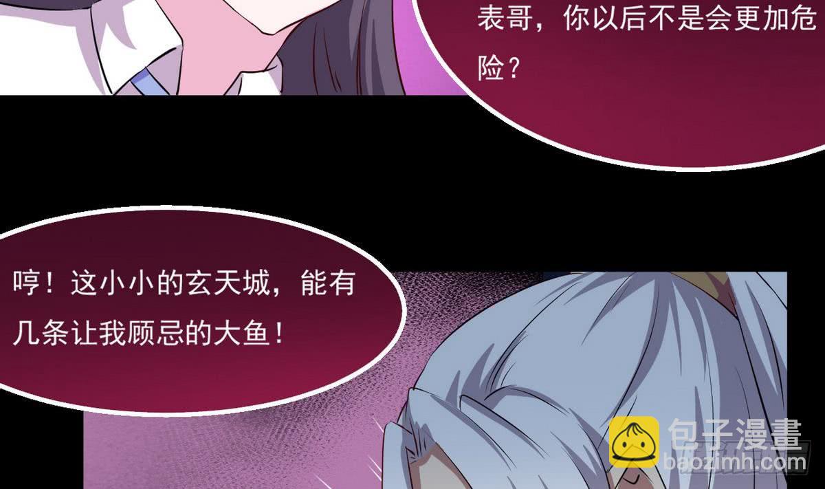 🍟魔法仙气一乾坤 第21话 怀疑 第50页