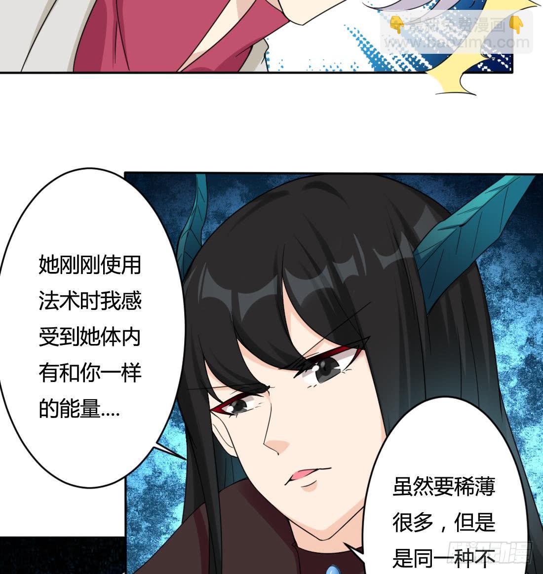 🍟魔法仙气一乾坤 第210话 相同的能量 第14页