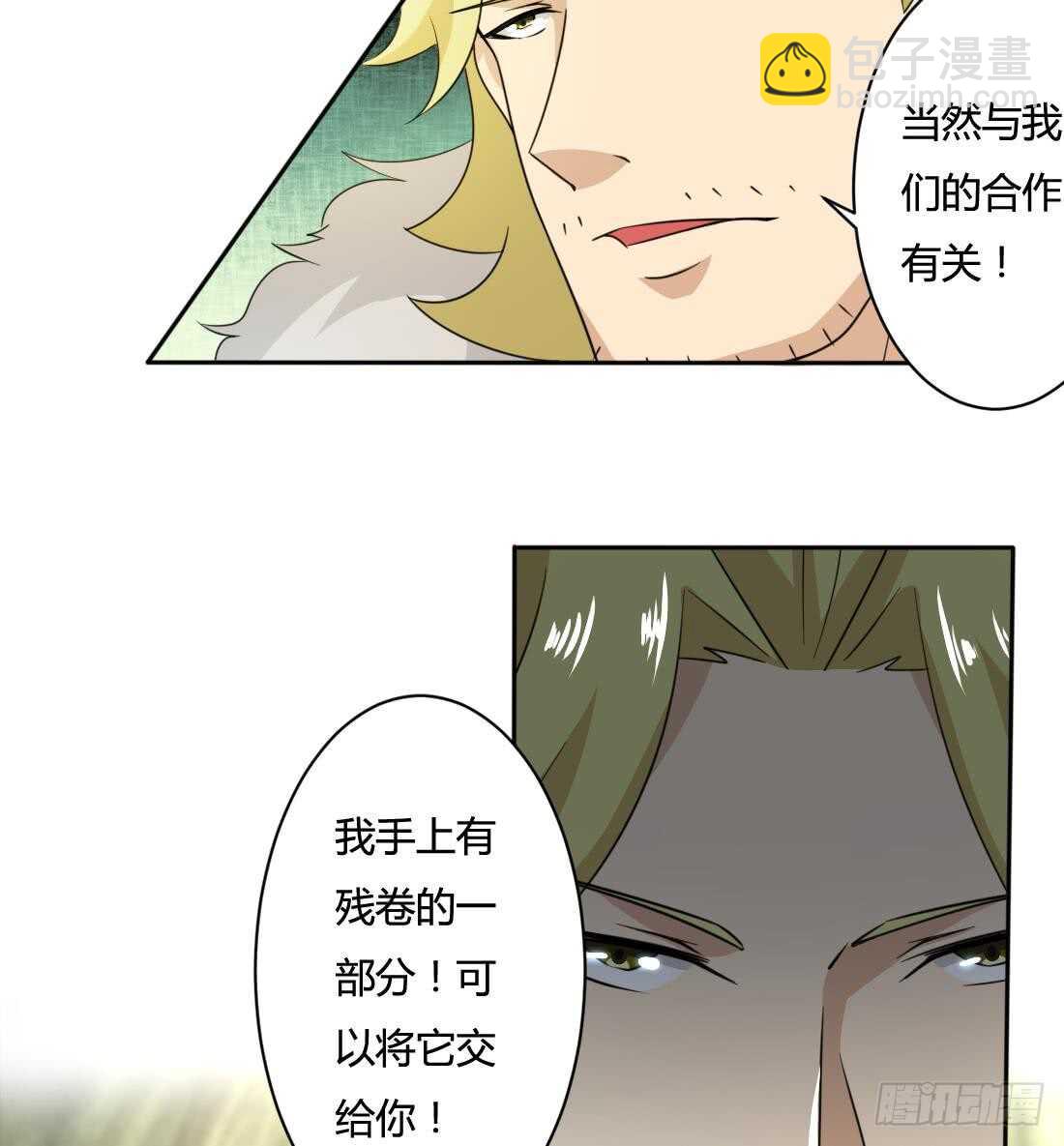🍟魔法仙气一乾坤 第215话 达成协议 第14页