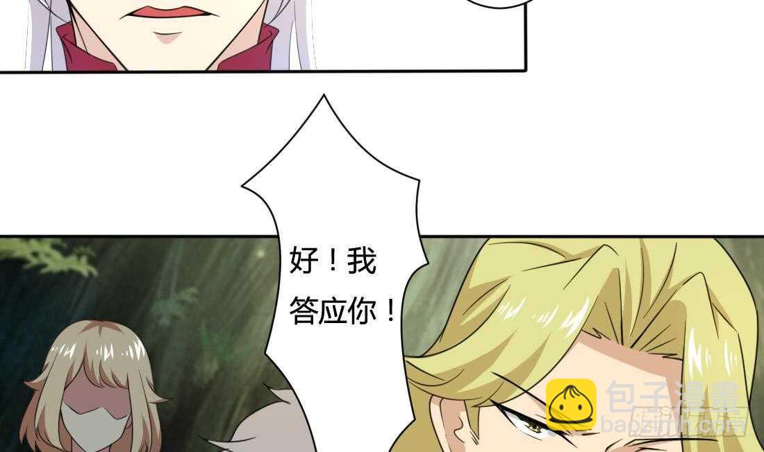 🍟魔法仙气一乾坤 第215话 达成协议 第22页