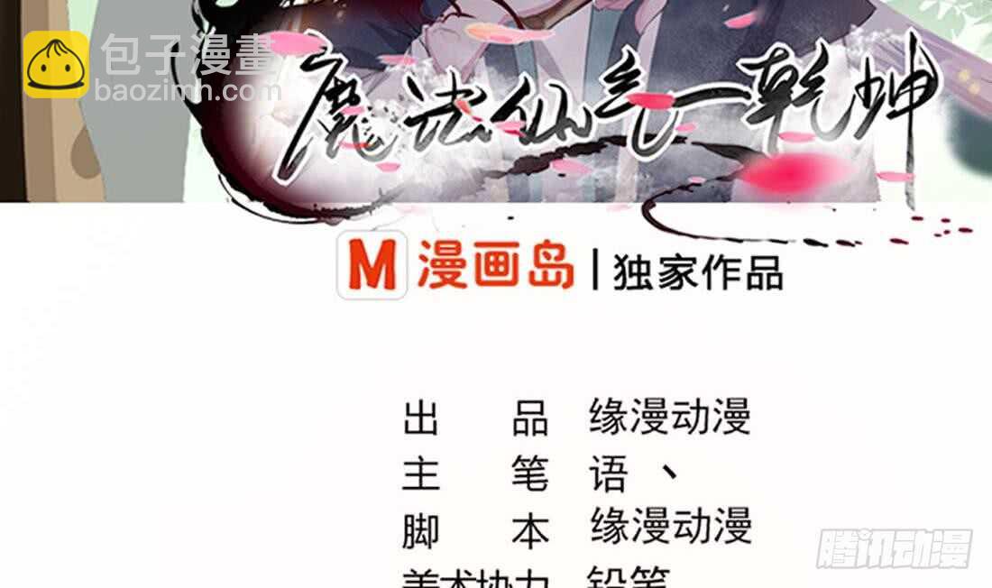 🍟魔法仙气一乾坤 第217话 做个了断 第2页