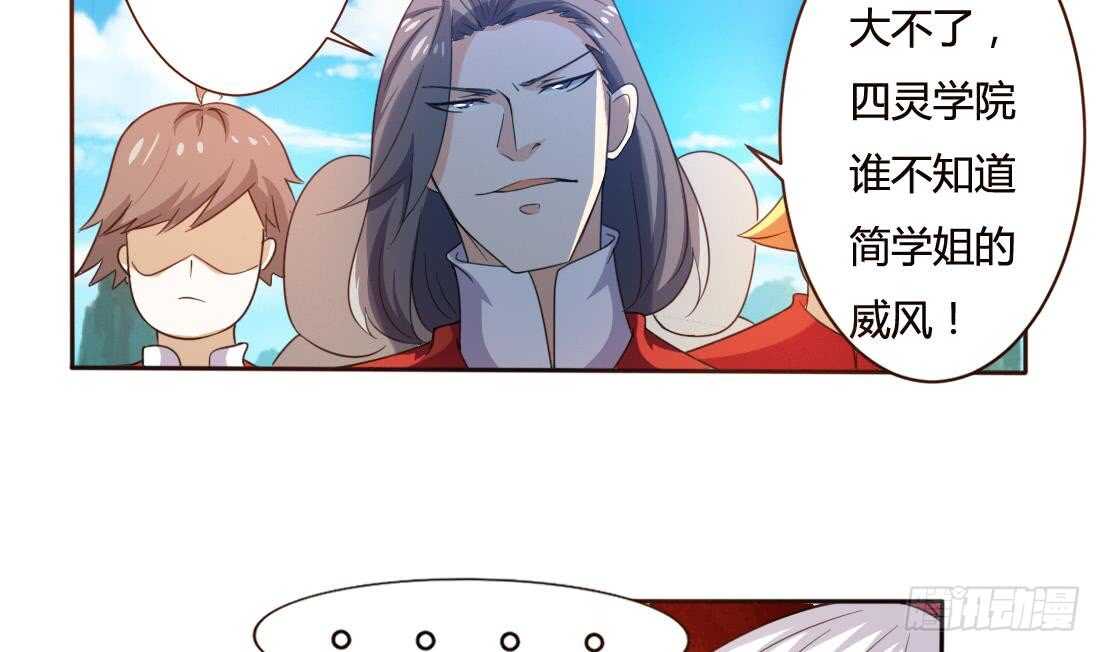 🍟魔法仙气一乾坤 第217话 做个了断 第25页