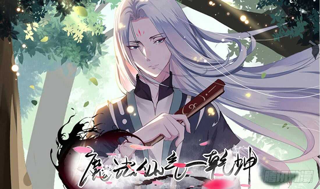 🍟魔法仙气一乾坤 第219话 和变态打架 第1页