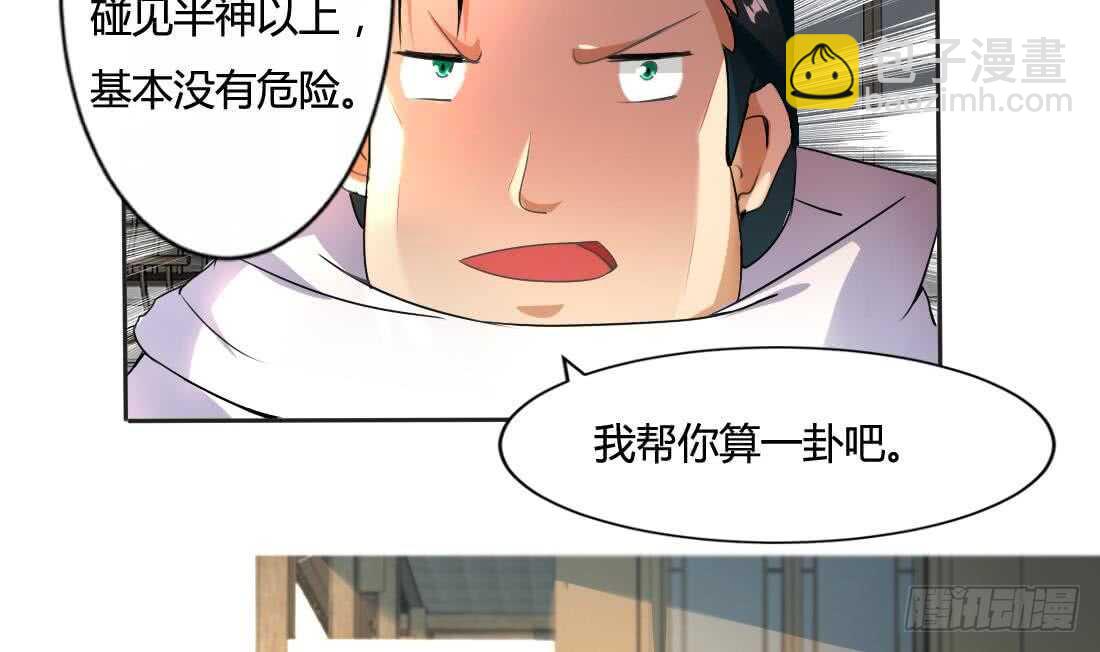 🍟魔法仙气一乾坤 第221话 凶吉未知 第11页