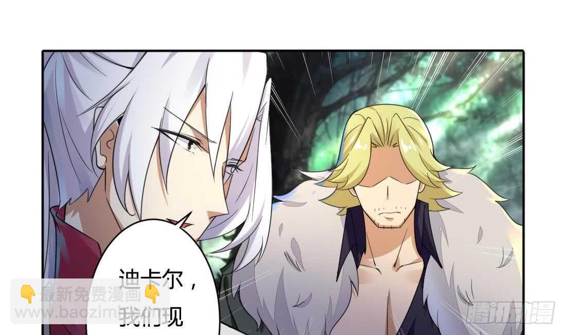 🍟魔法仙气一乾坤 第223话 雪龙狐族 第10页