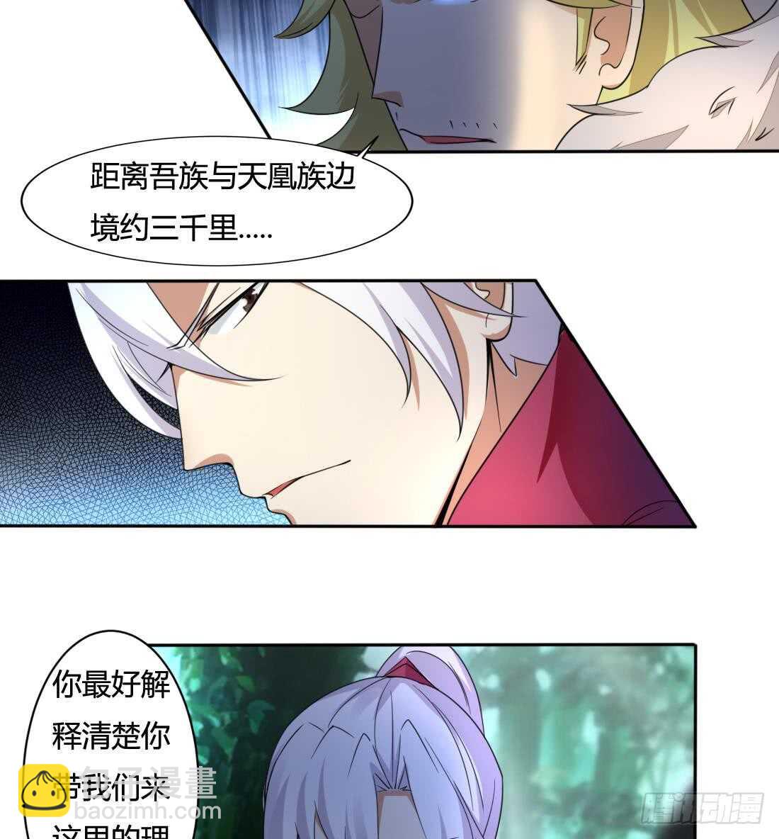 🍟魔法仙气一乾坤 第223话 雪龙狐族 第13页
