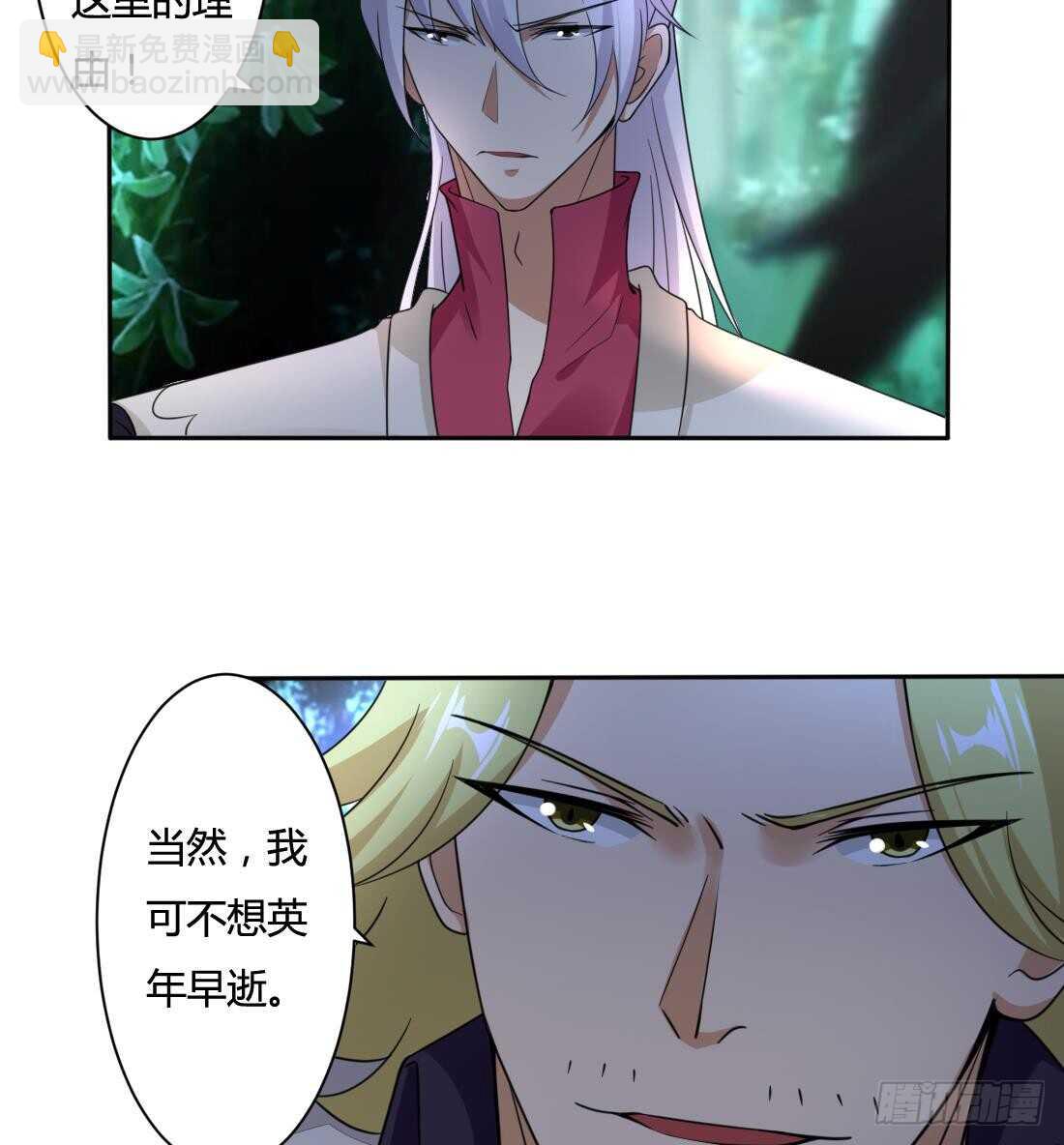 🍟魔法仙气一乾坤 第223话 雪龙狐族 第14页