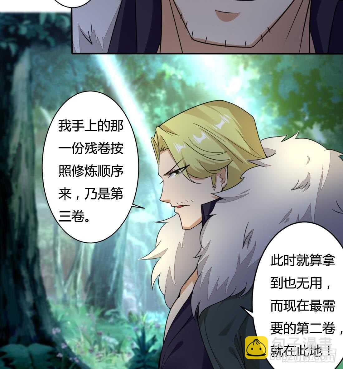 🍟魔法仙气一乾坤 第223话 雪龙狐族 第15页