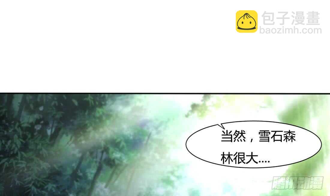 🍟魔法仙气一乾坤 第223话 雪龙狐族 第26页