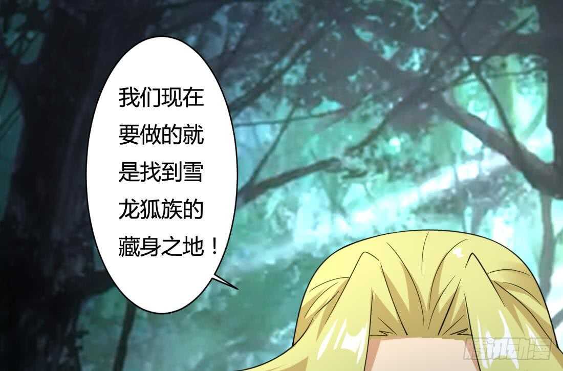 🍟魔法仙气一乾坤 第223话 雪龙狐族 第29页
