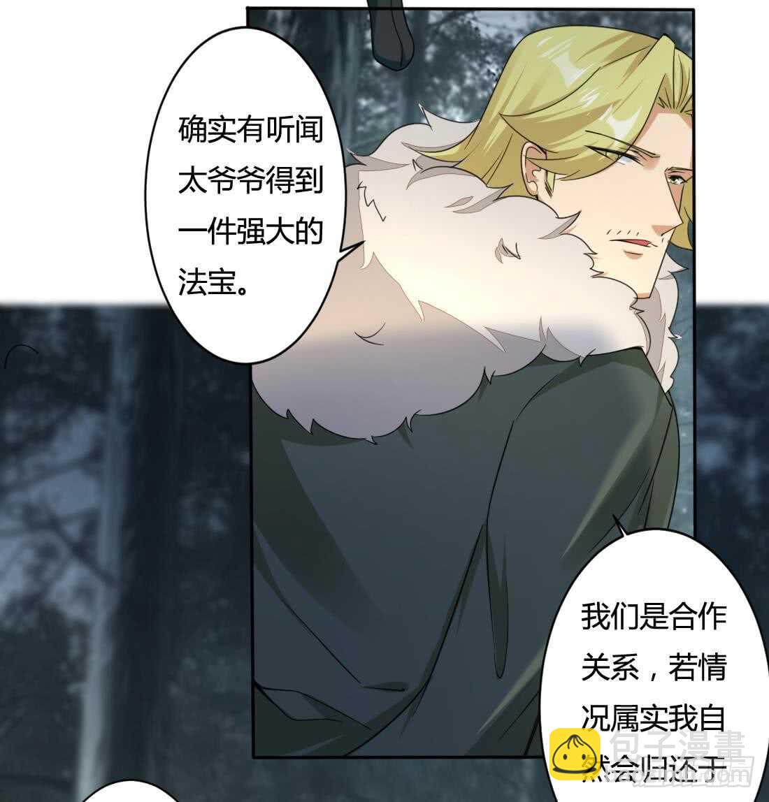 🍟魔法仙气一乾坤 第225话 冰雪森林 第14页