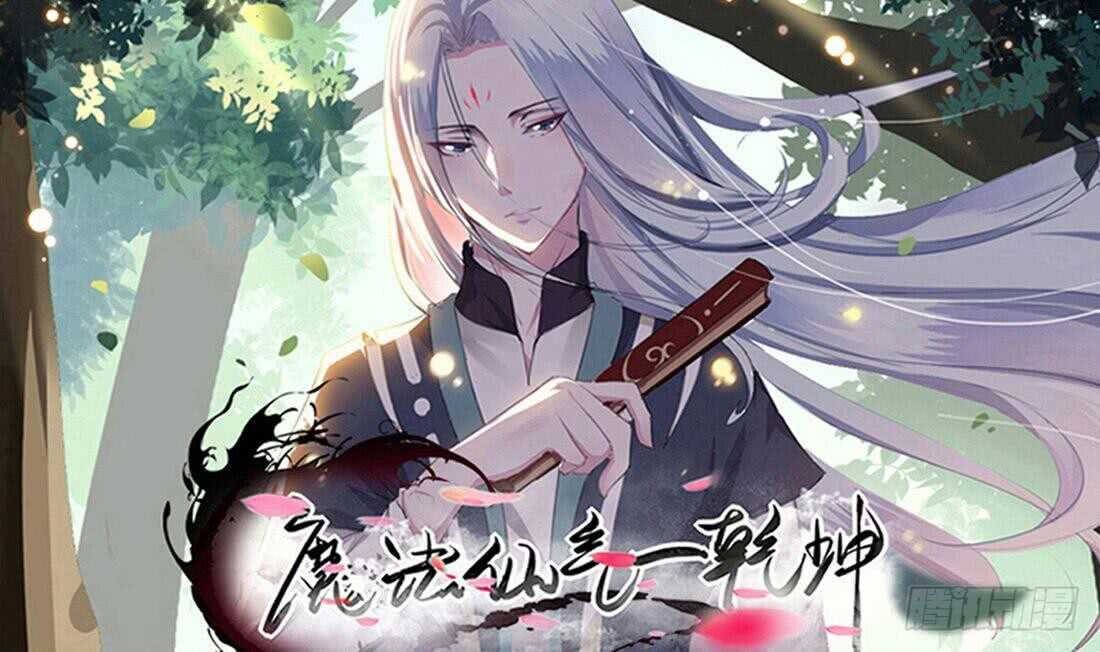 🍟魔法仙气一乾坤 第227话 后生可畏 第1页