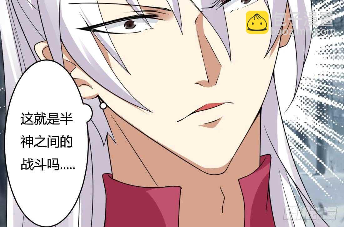 🍟魔法仙气一乾坤 第229话 半神之战 第30页