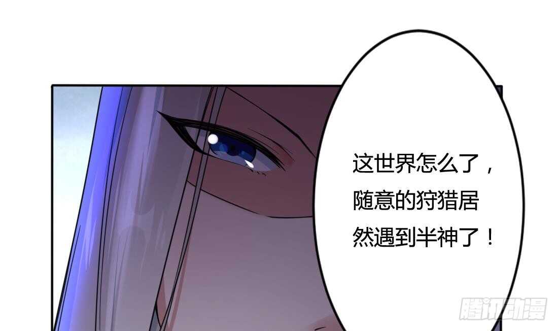 🍟魔法仙气一乾坤 第229话 半神之战 第9页